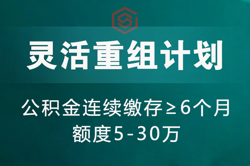 巩义灵活重组计划